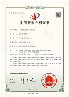 一種便于安裝的背光導光板
